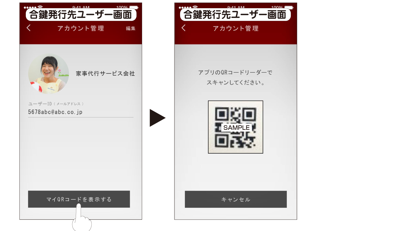 QRコードで登録する場合