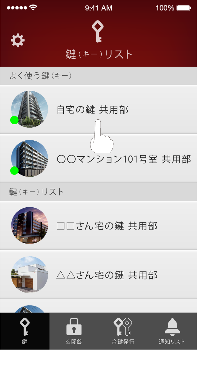 共用部（お住まいの住宅の共用スペース)の解錠