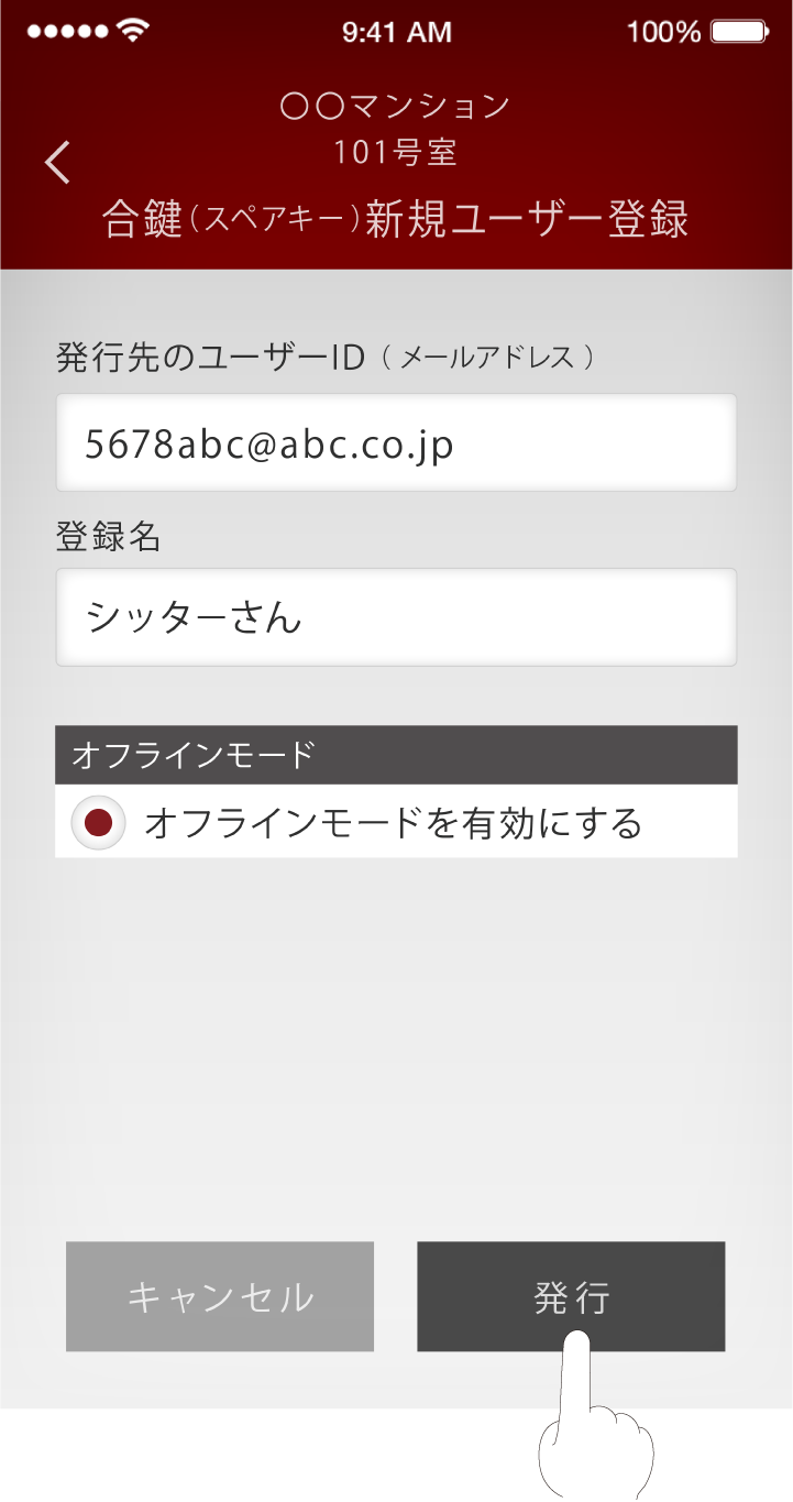 ユーザーIDで登録する場合