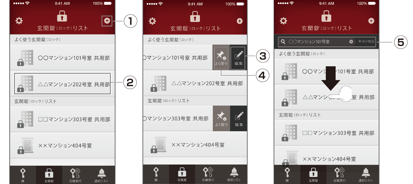 玄関錠リスト画面