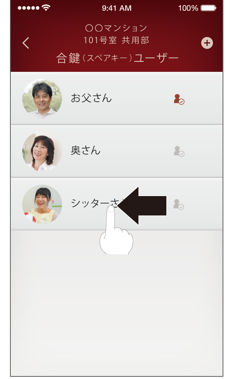 合鍵の削除と無効化