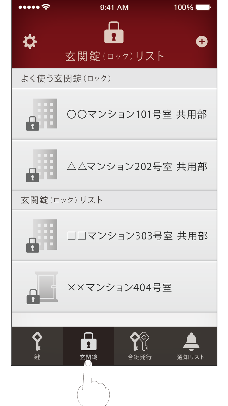 玄関錠の登録名を編集