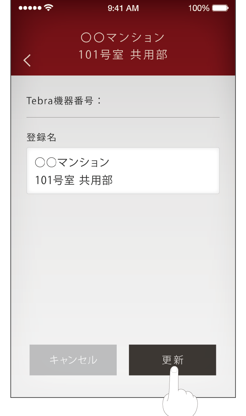 玄関錠の登録名を編集