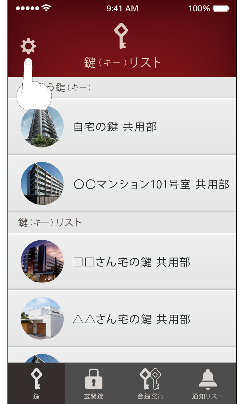 鍵の詳細を確認する